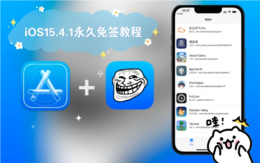 无需越狱,通过永久签实现iPhone更换主题