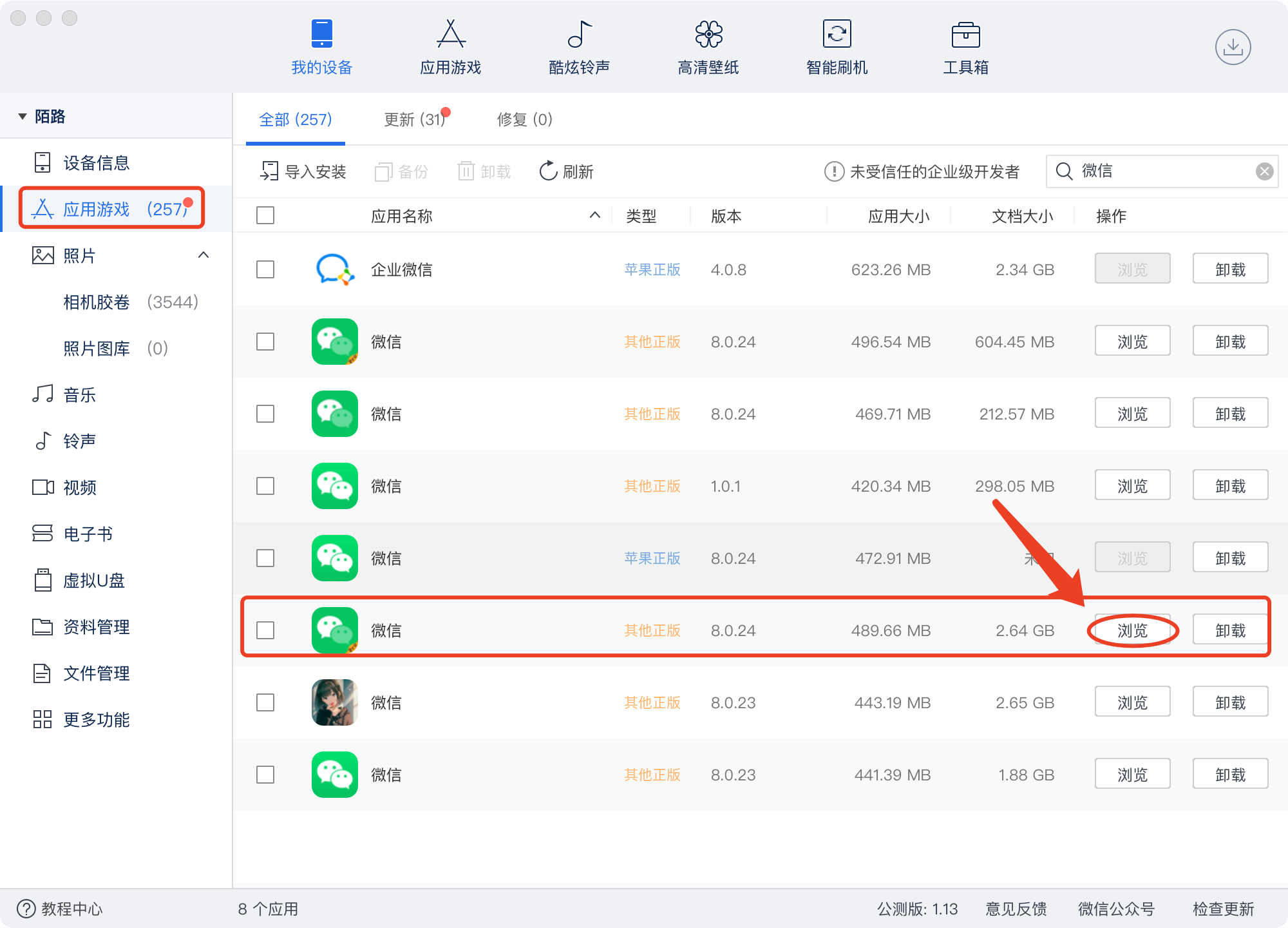 无需越狱,第三方微信多开聊天记录恢复教程
